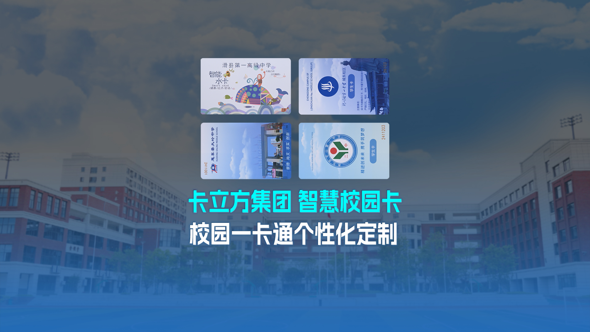88858cc永利集团RFID智能卡工厂专业定制NFC校园卡校园一卡通学生卡校园智慧卡校园就餐卡智慧水电卡图书借阅卡学生饭卡