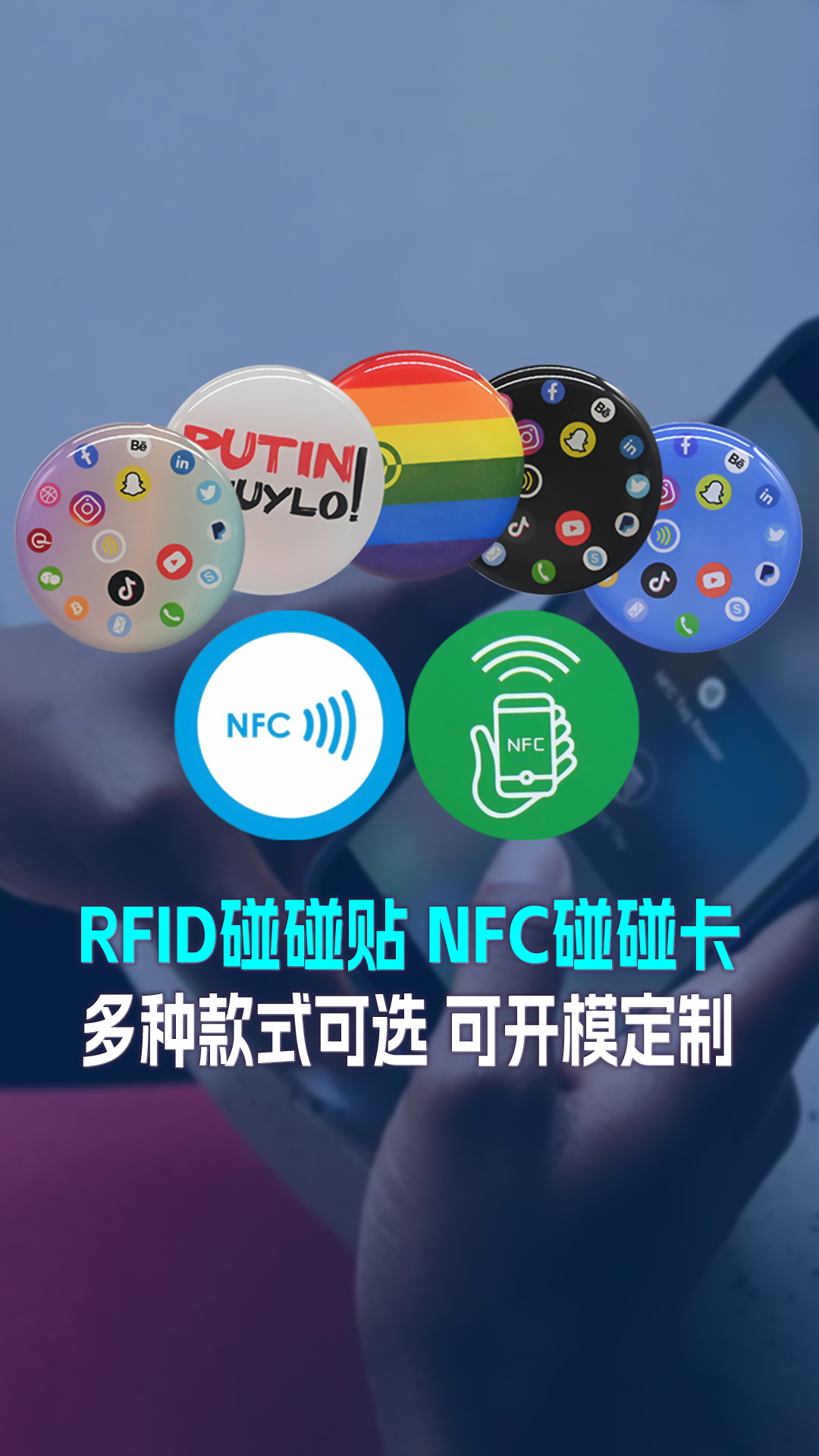 88858cc永利集团RFID智能卡工厂专业定制RFID碰碰卡NFC手机碰碰卡贴