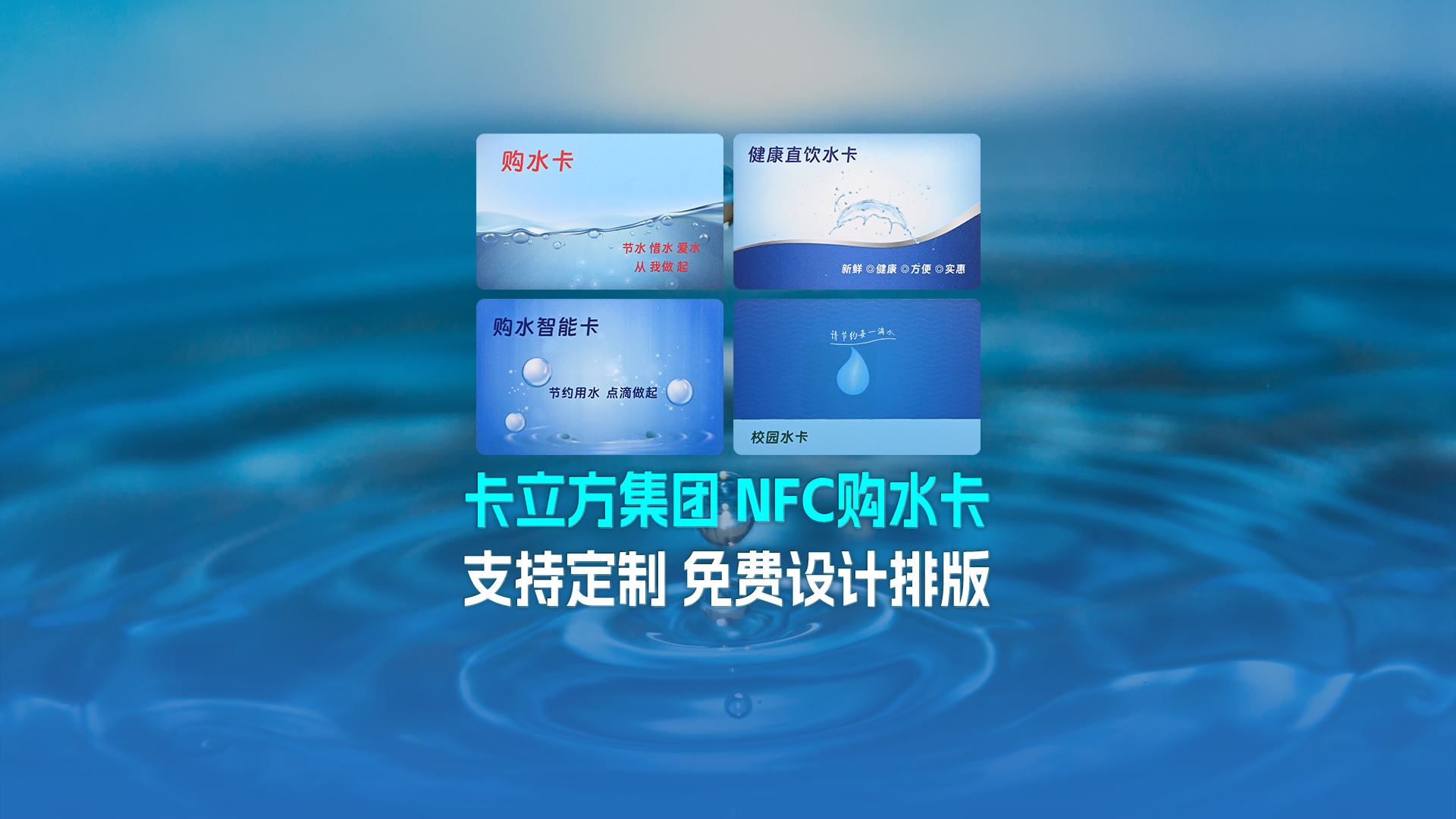 88858cc永利集团RFID智能卡工厂专业定制NFC校园水卡购水卡NFC智能水卡