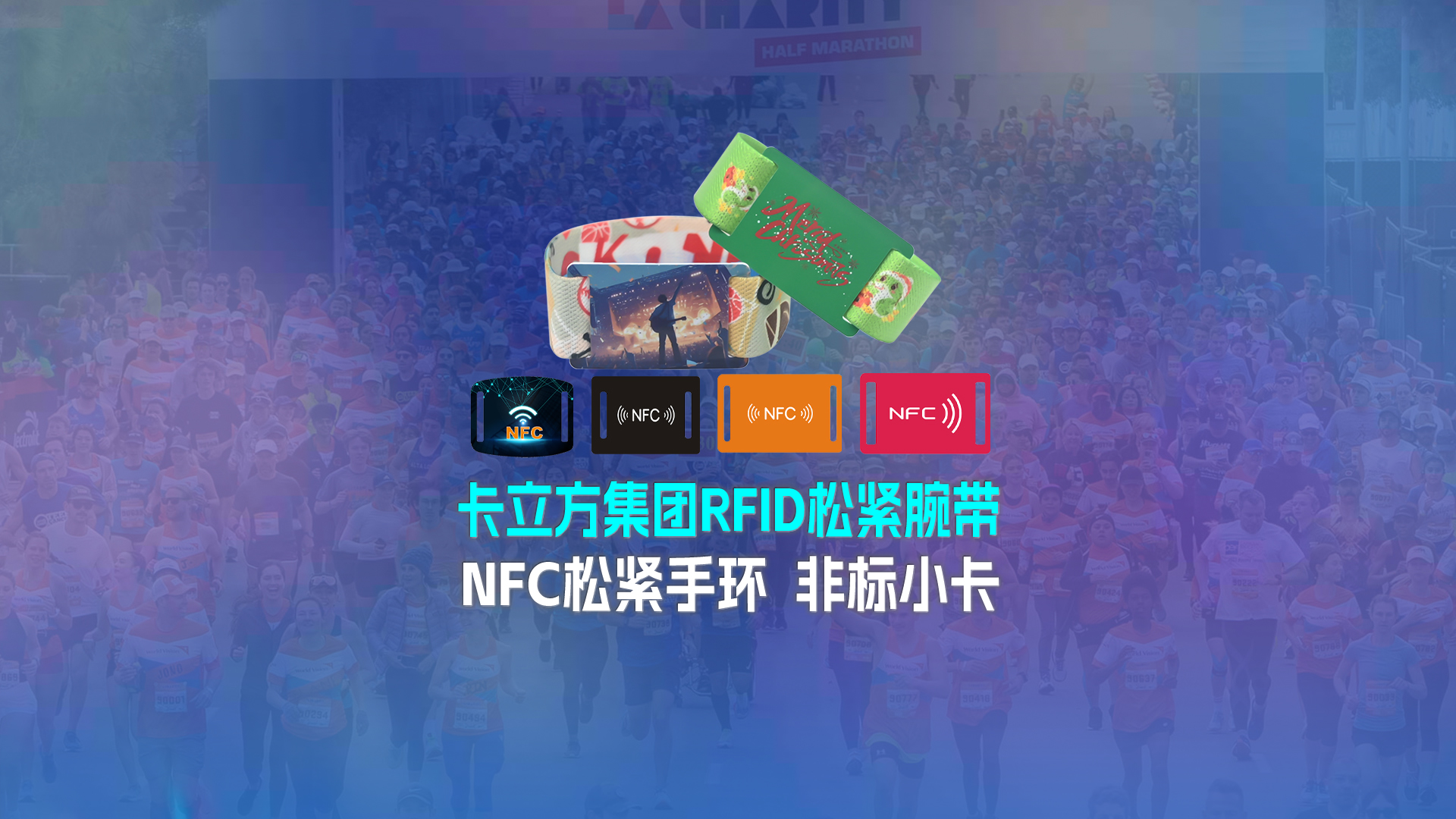 88858cc永利集团RFID松紧腕带工厂专业定制NFC松紧手环NFC松紧腕带厂家