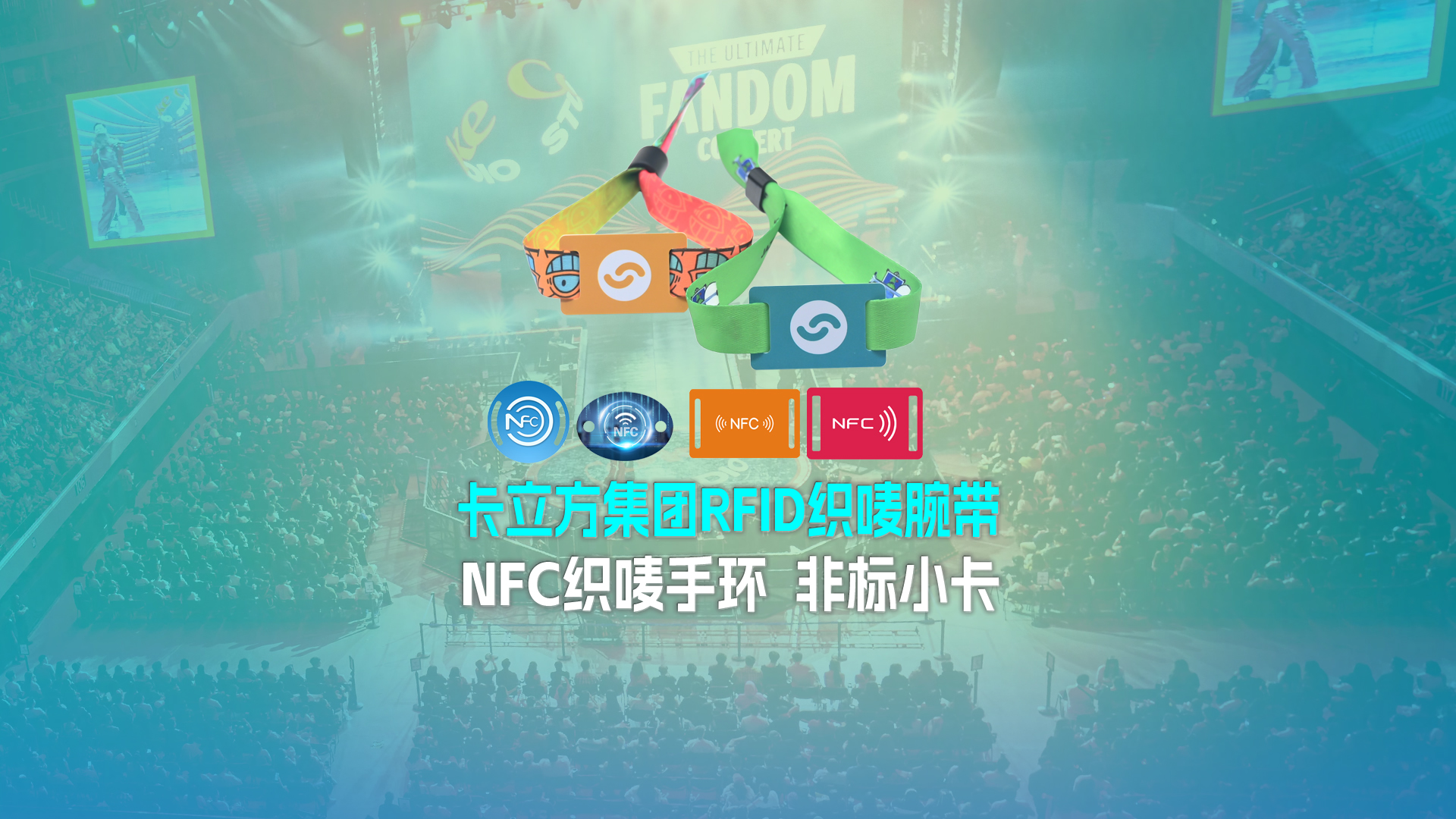 88858cc永利集团RFID智能卡工厂NFC智能织唛小卡非标小卡定制源头厂家