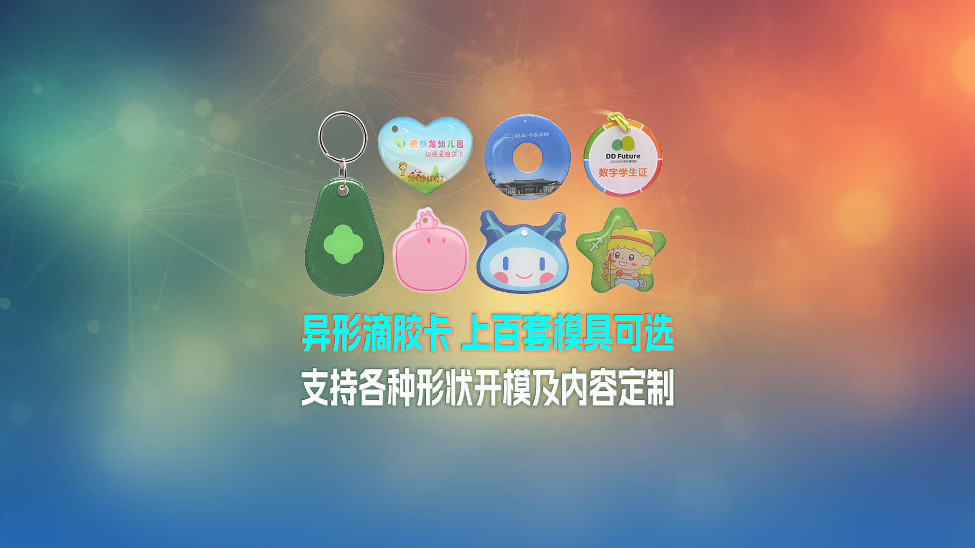 88858cc永利集团RFID智能卡工厂NFC滴胶卡钥匙扣门禁卡一站式定制